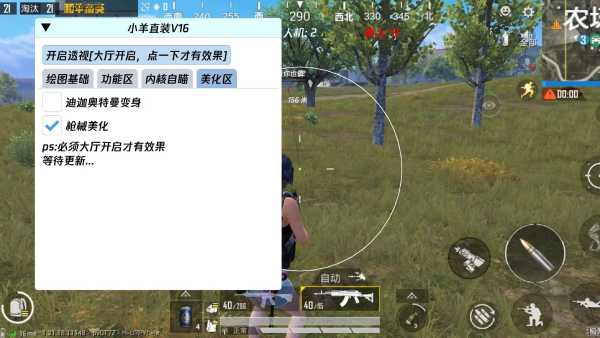 和平精英透视自瞄锁头