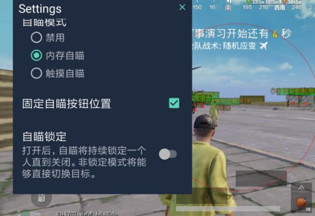 和平精英迪达拉Pro辅助